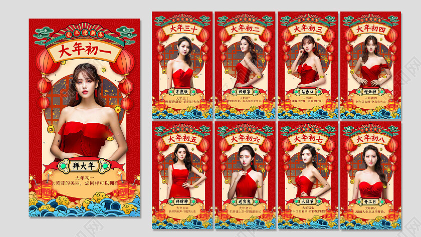 医美年俗套图海报新年龙年