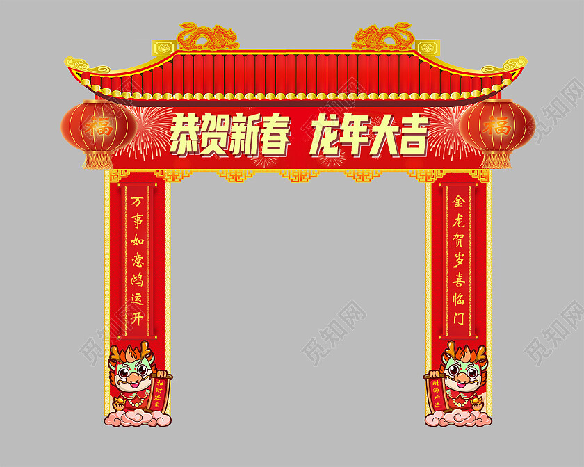 新年拱门年货节拱门