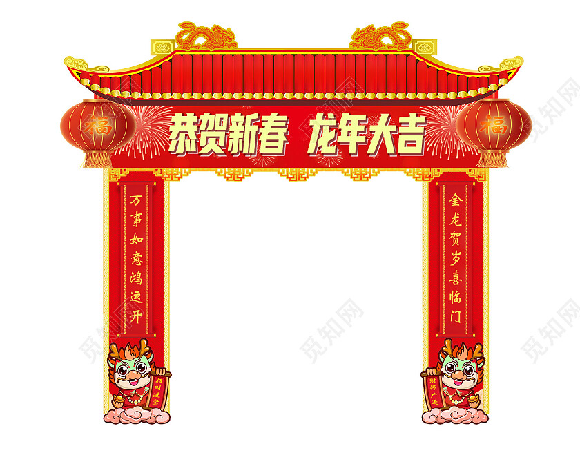新年拱门年货节拱门