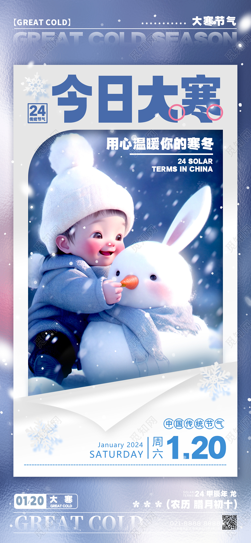 3D风格蓝色今日大寒大寒宣传海报大寒手机宣传海报大寒海报