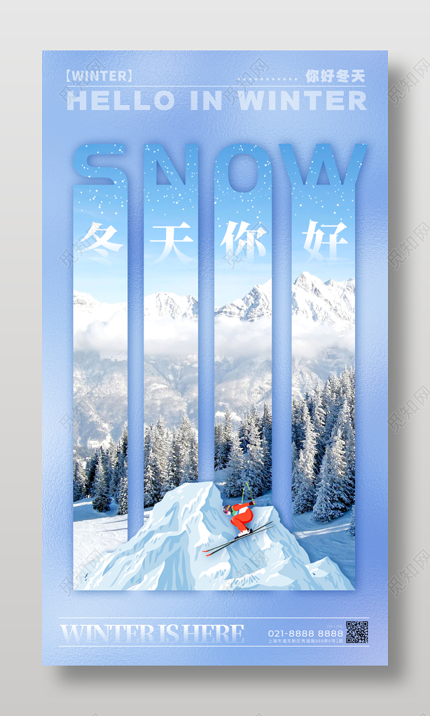 简约风格蓝色冬天你好冬天宣传海报冬天手机宣传海报