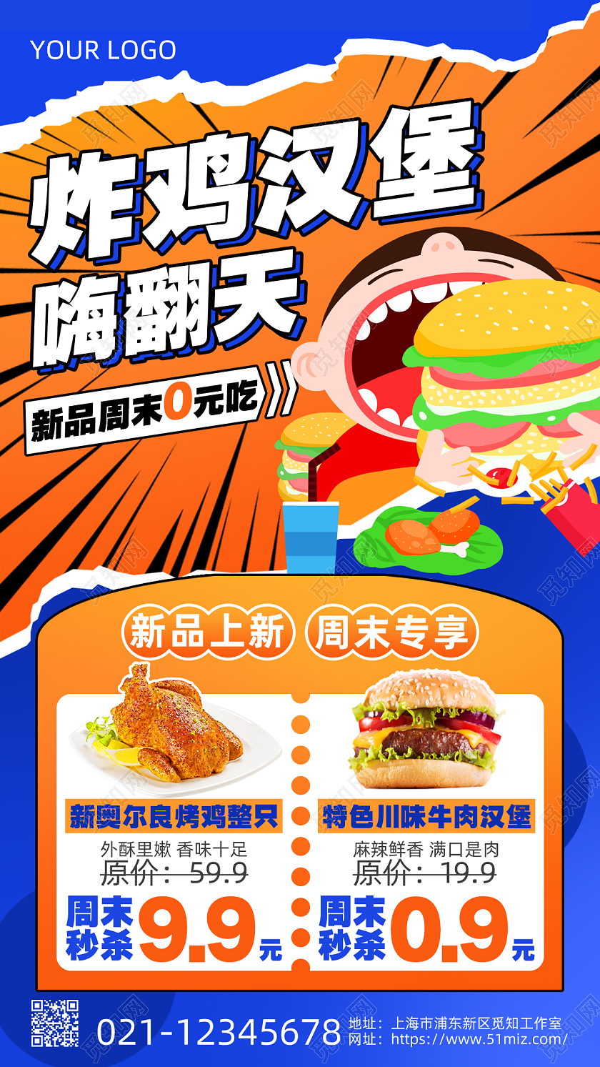 漫画风炸鸡汉堡美食促销手机文案海报
