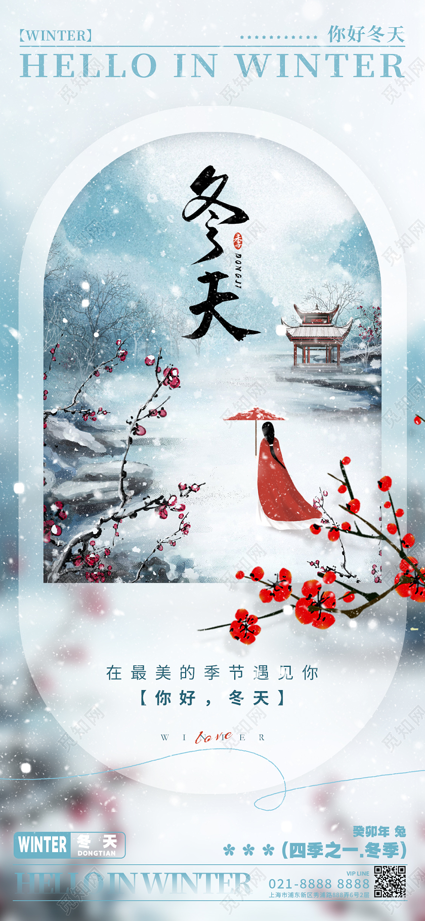 版式创意风格渐变色冬天冬天宣传海报冬天手机宣传海报