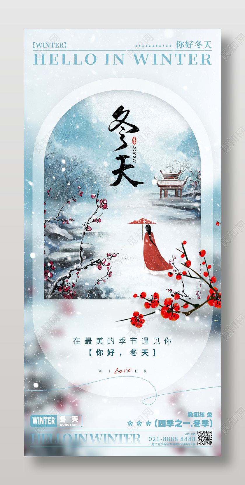 版式创意风格渐变色冬天冬天宣传海报冬天手机宣传海报