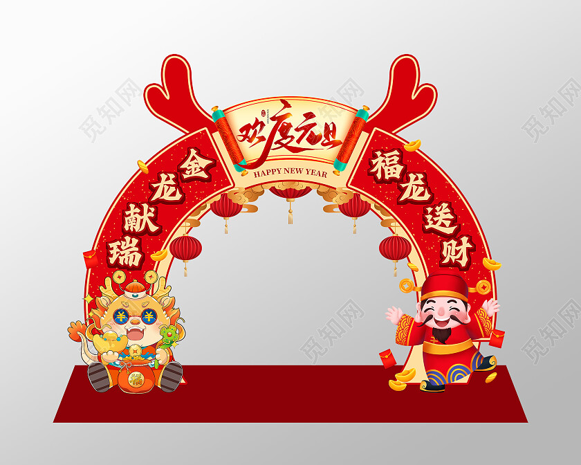 红金简约卡通插画欢度元旦金龙献瑞福龙送财2024元旦龙年