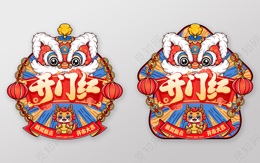 红蓝国潮开门红恭贺新喜开市大吉2024开门红地贴新年龙年新年开门红地贴
