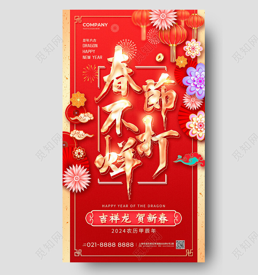 红色烫金风2024春节不打烊手机宣传UI海报