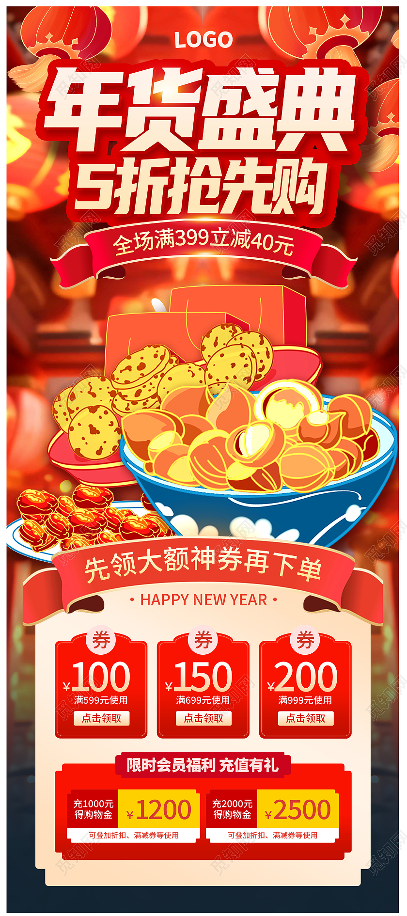 红色传统2024龙年年货节促销展架设计2024春节不打烊