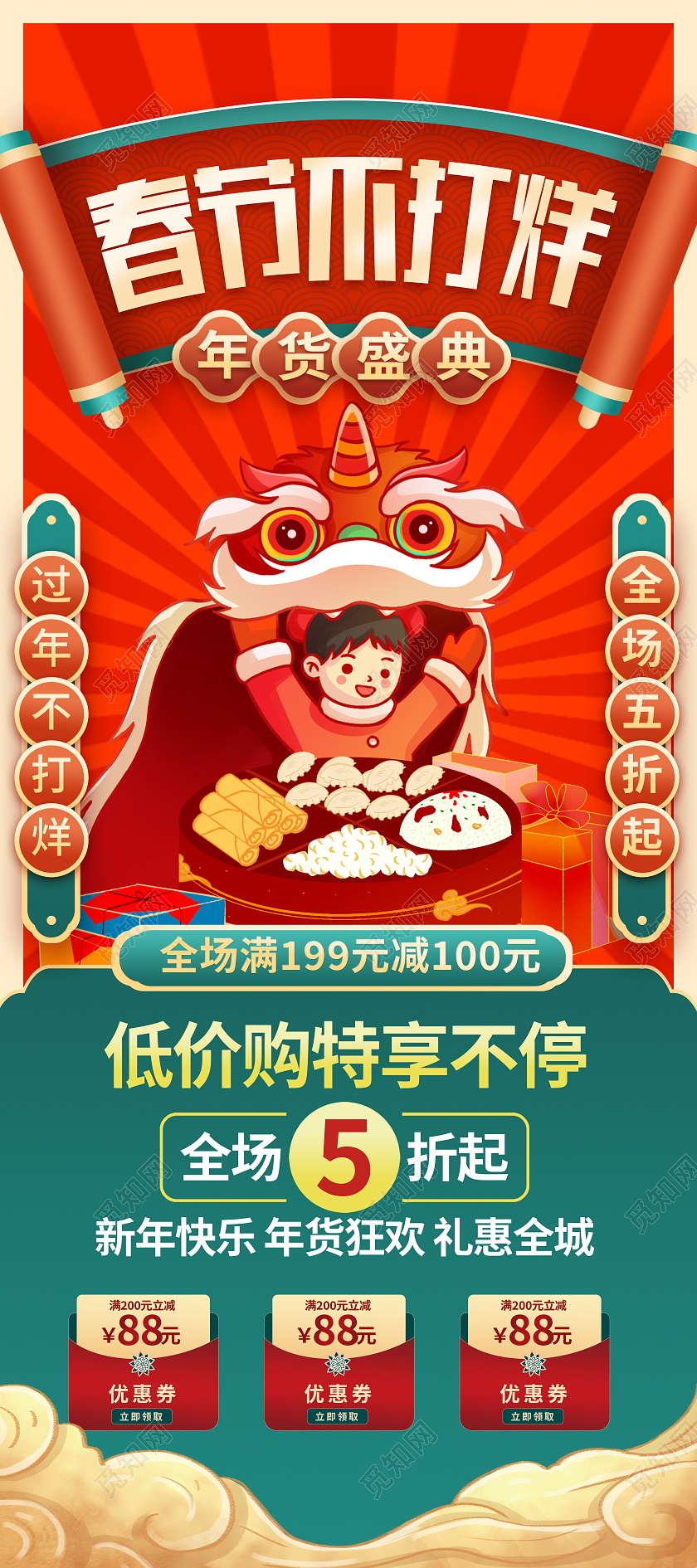 橙色大气2024龙年团年货年货节促销展架设计2024春节不打烊