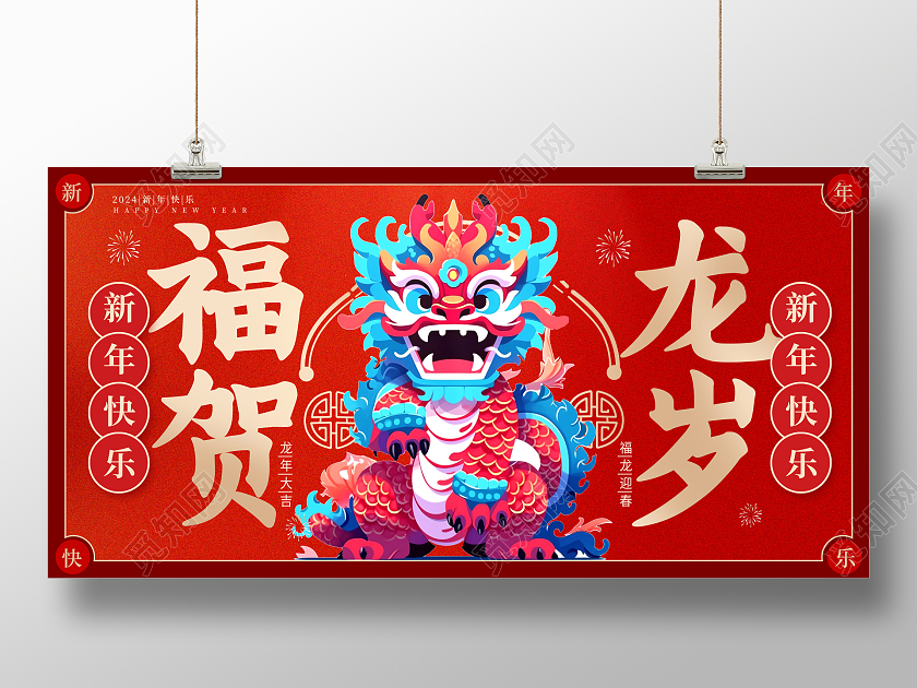 红色大气2024龙年春节展板设计2024春节