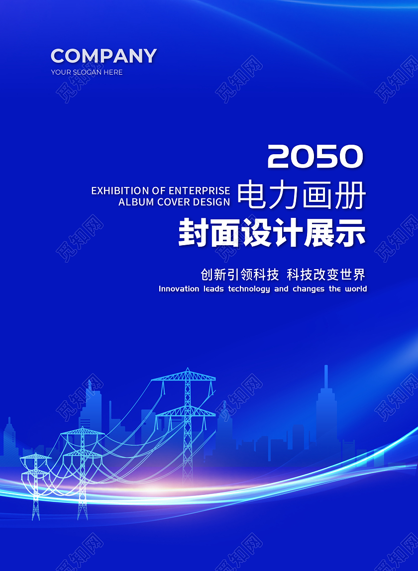 国家电网封面电力封面电力电网封面