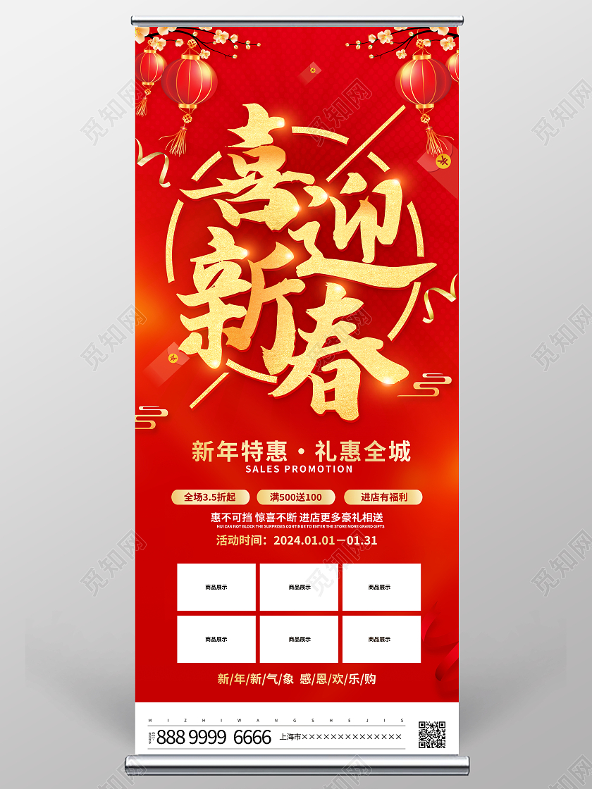 红色大气新年钜惠新春促销活动展架易拉宝2024春节