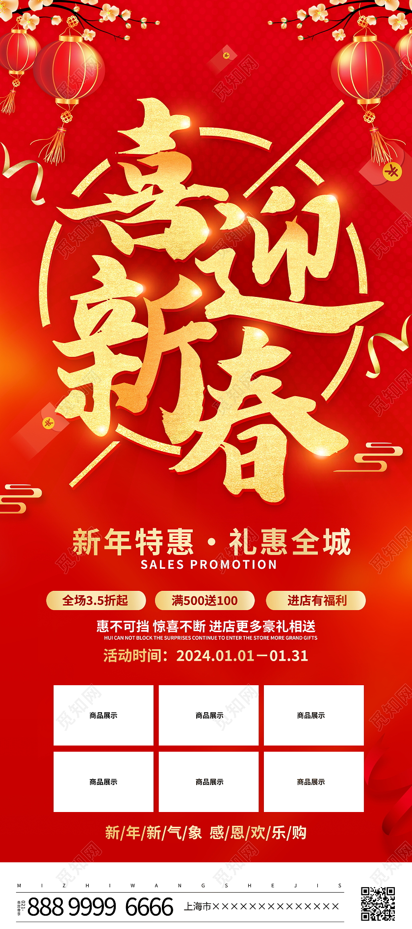 红色大气新年钜惠新春促销活动展架易拉宝2024春节