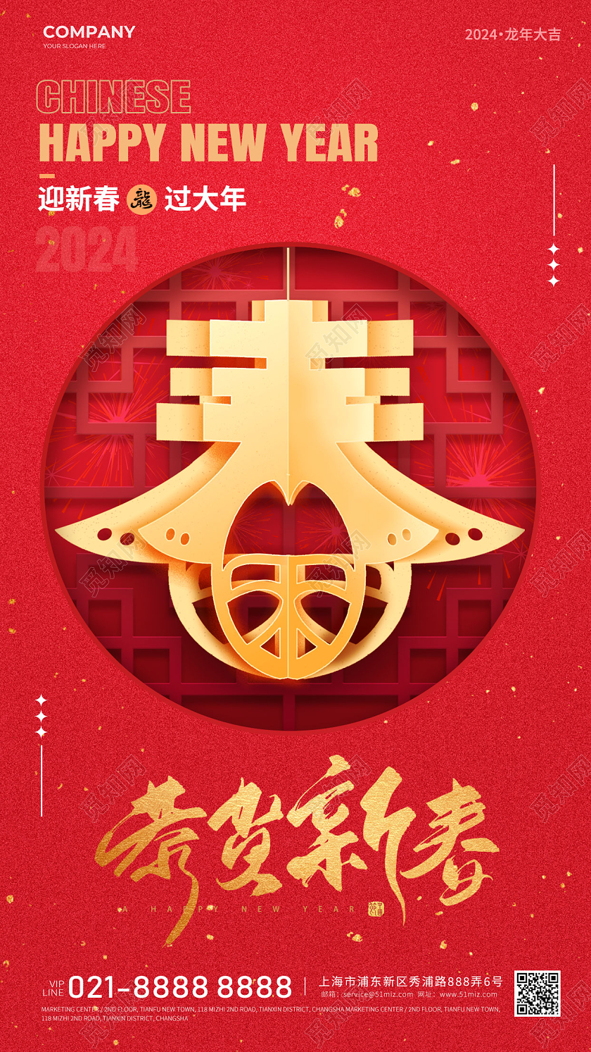 2024春节灯笼创意新年龙年手机海报春节福字