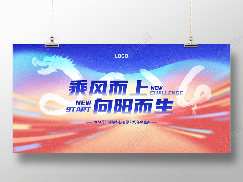 红蓝撞色弥散渐变2024龙年年会背景2024年会