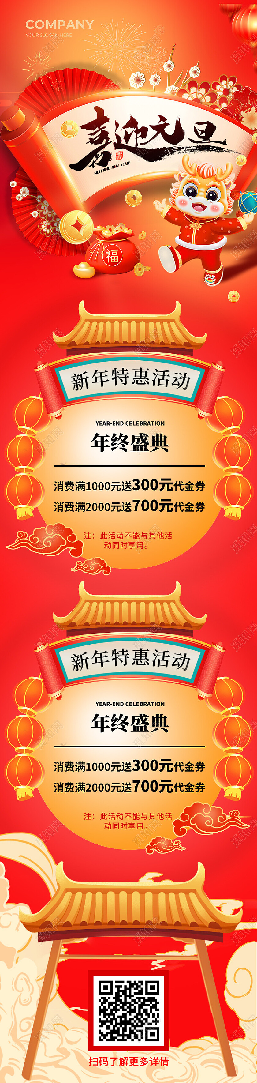 中国风国潮喜迎元旦促销海报春节活动长图