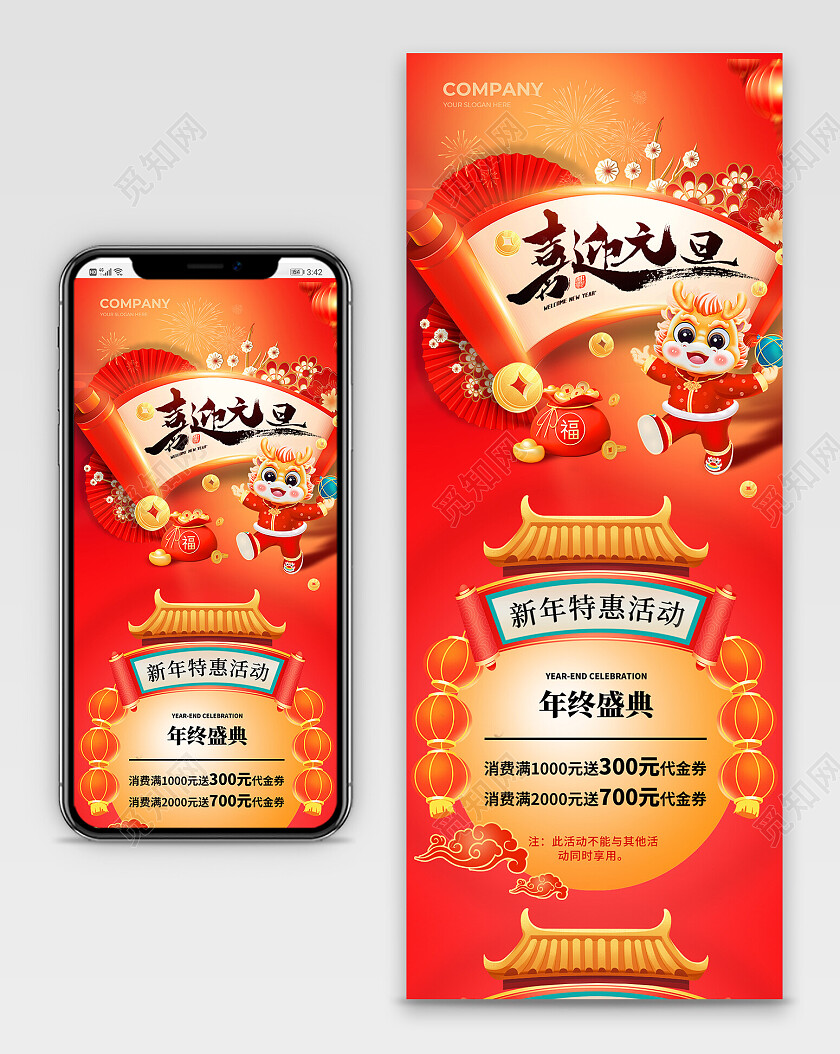 中国风国潮喜迎元旦促销海报春节活动长图