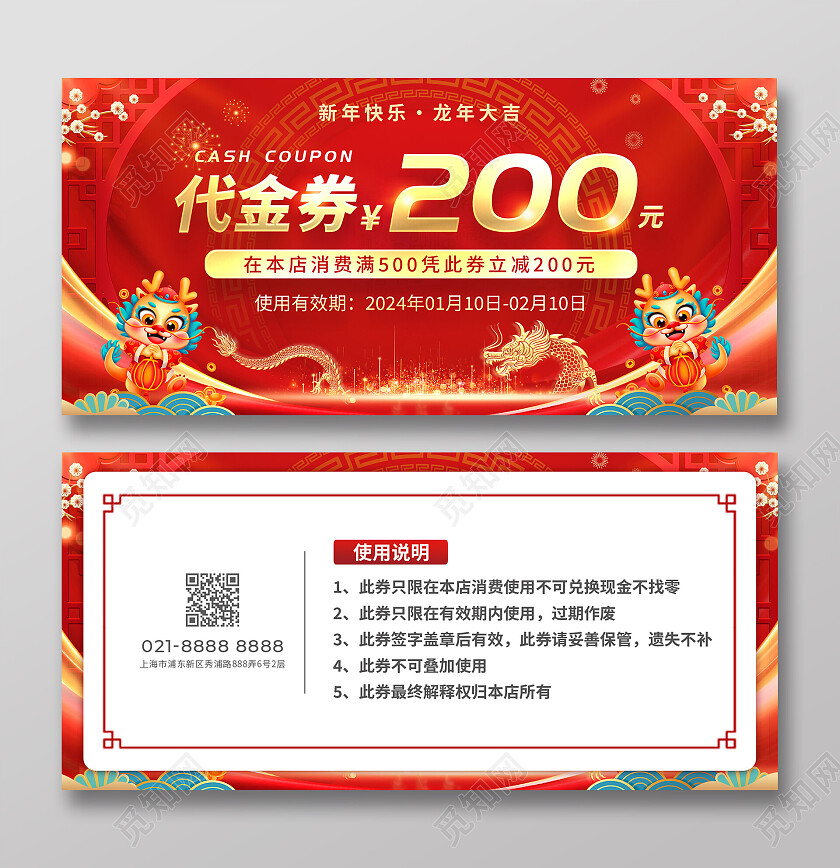 红色简约大气风2024龙年代金券优惠券新年代金券新年优惠券