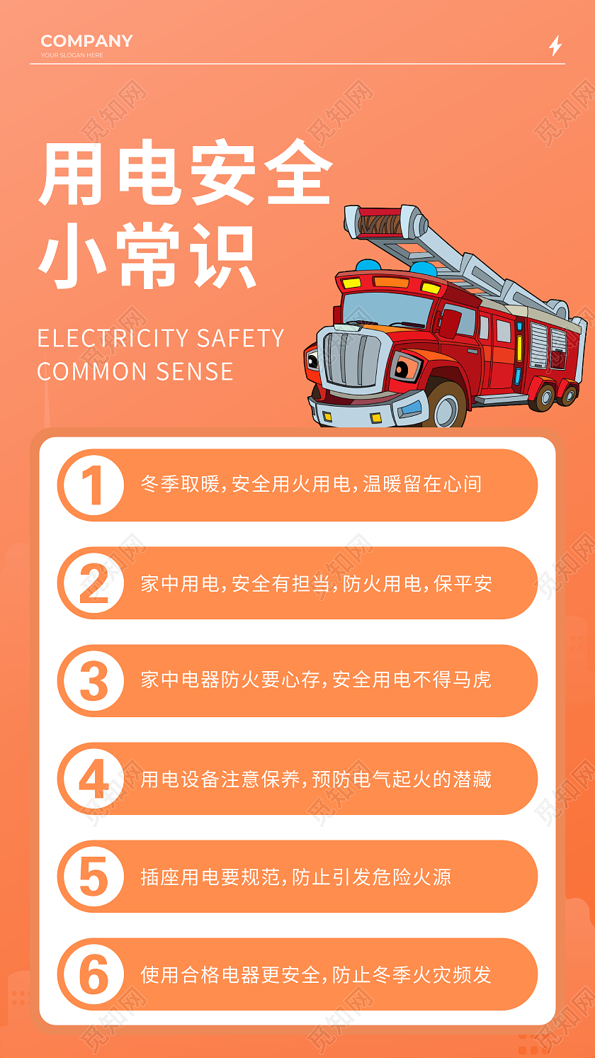 黄色扁平用电安全小常识宣传海报用电安全宣传海报