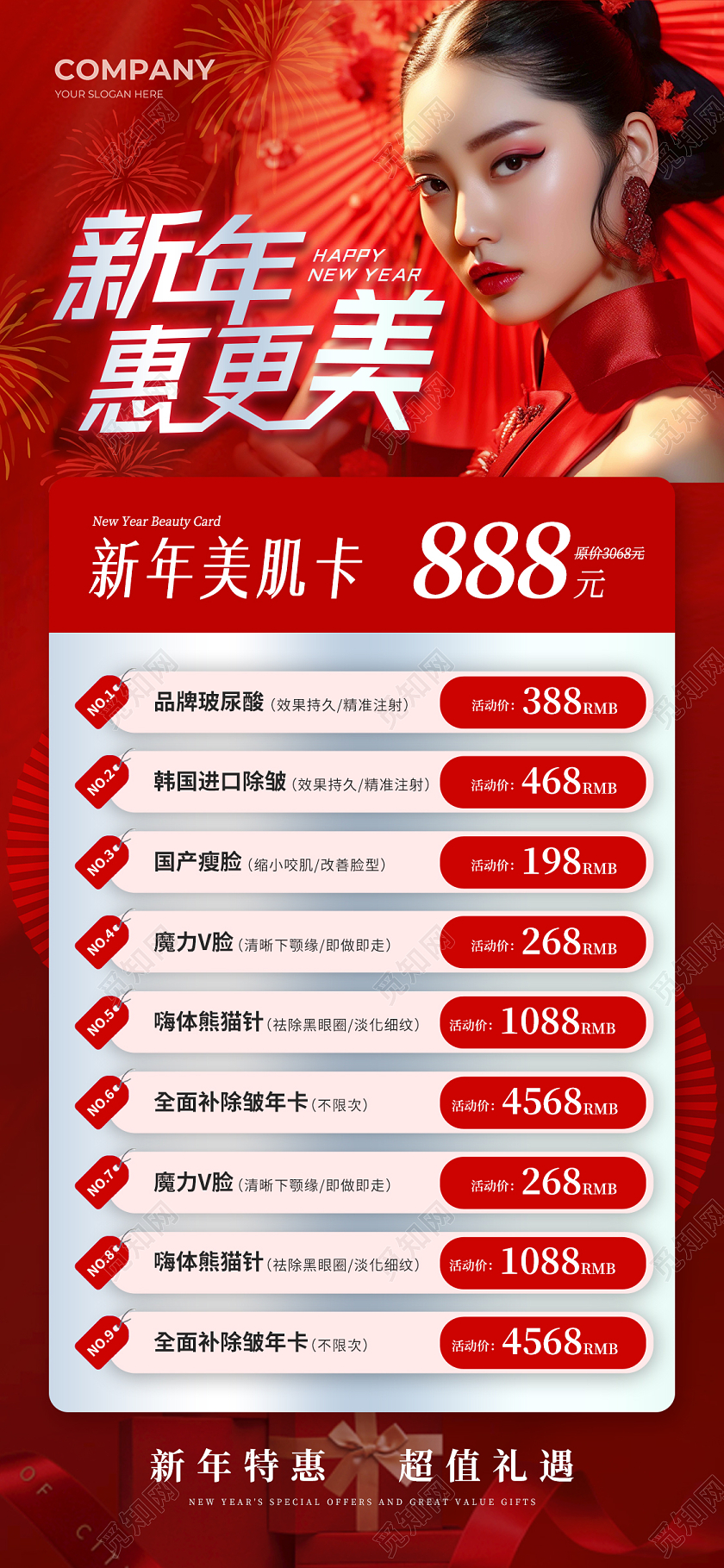 红色喜庆新年惠更美新年医美促销手机海报医美新年