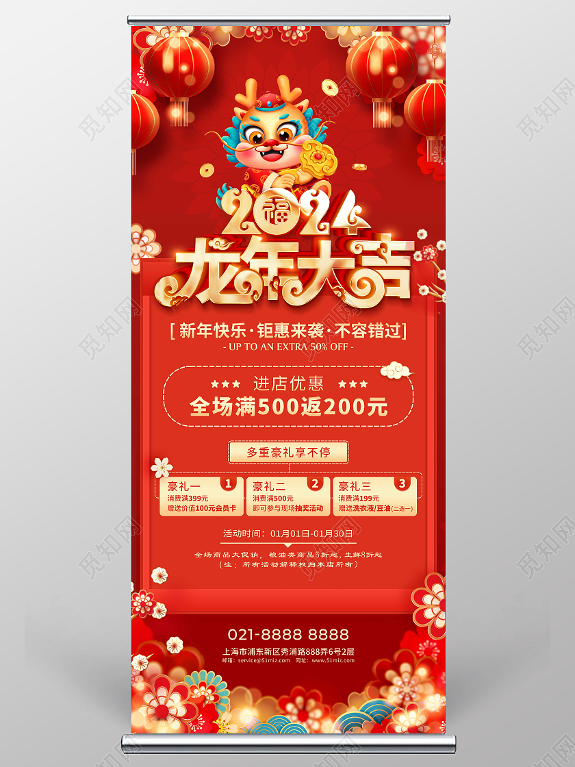 红色插画立体文字龙年大吉新年促销展架新年展架