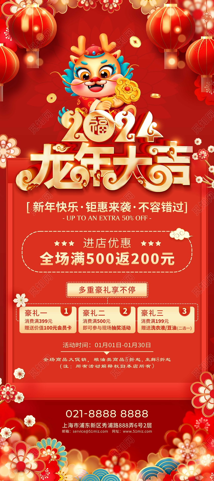 红色插画立体文字龙年大吉新年促销展架新年展架