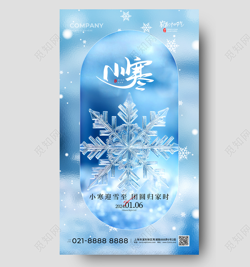 磨砂玻璃二十四节气小寒手机宣传海报