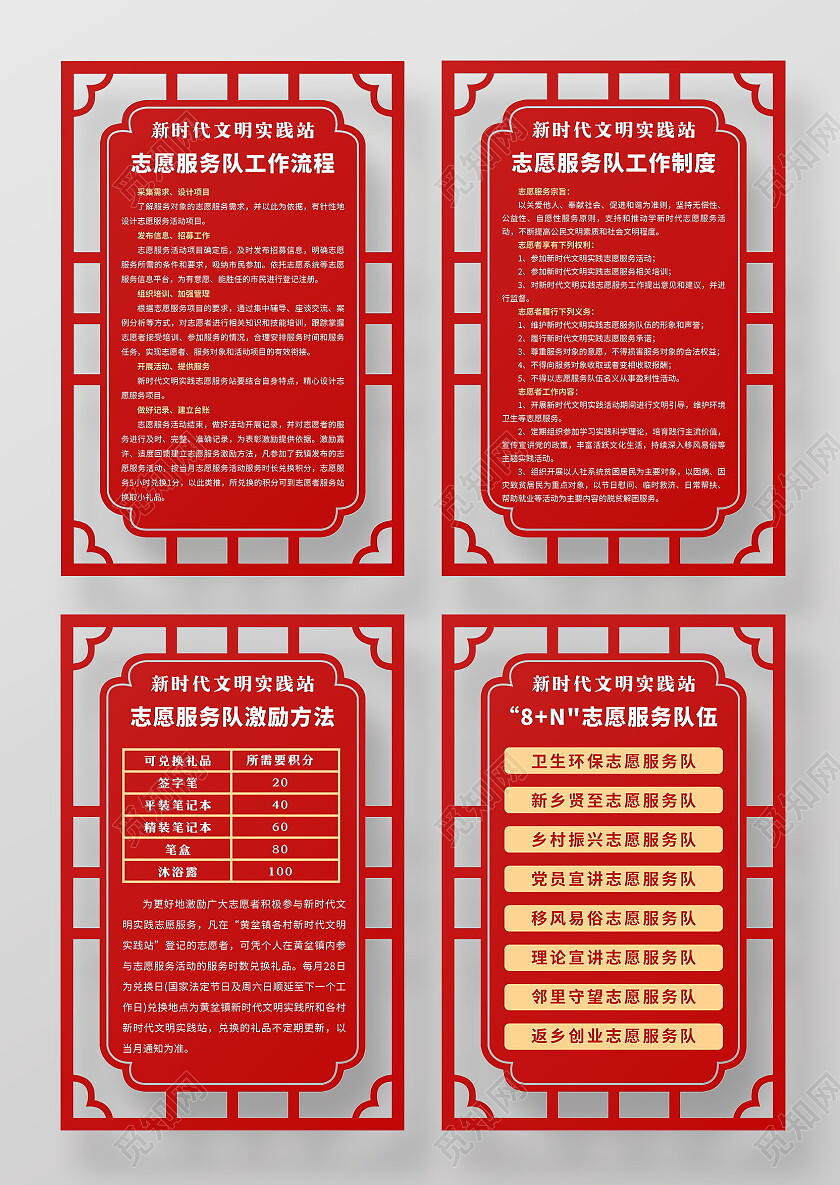 红色风格新时代文明实践站套图