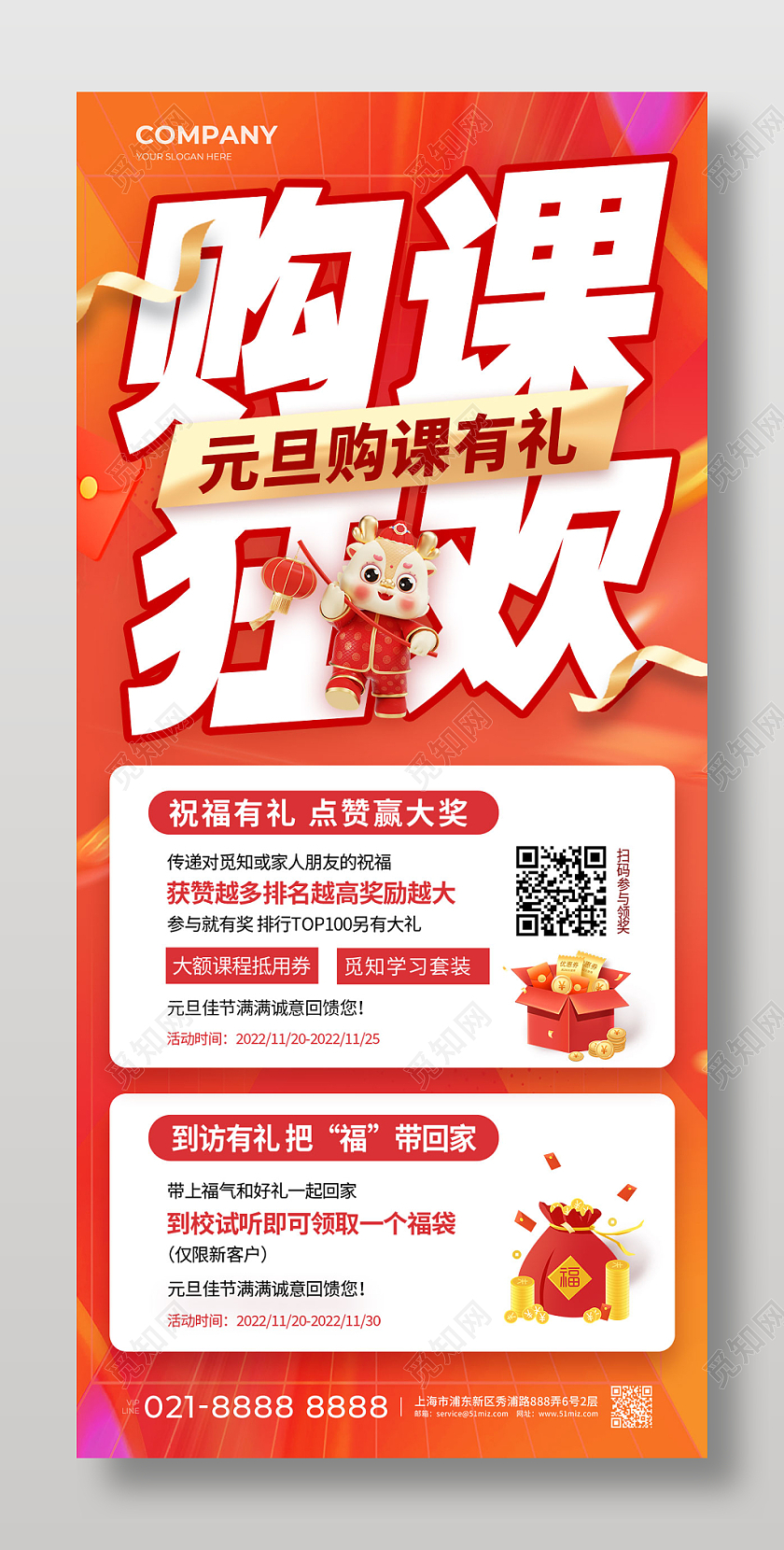 红色简约购课狂欢元旦购课手机文案海报节日 新年教育