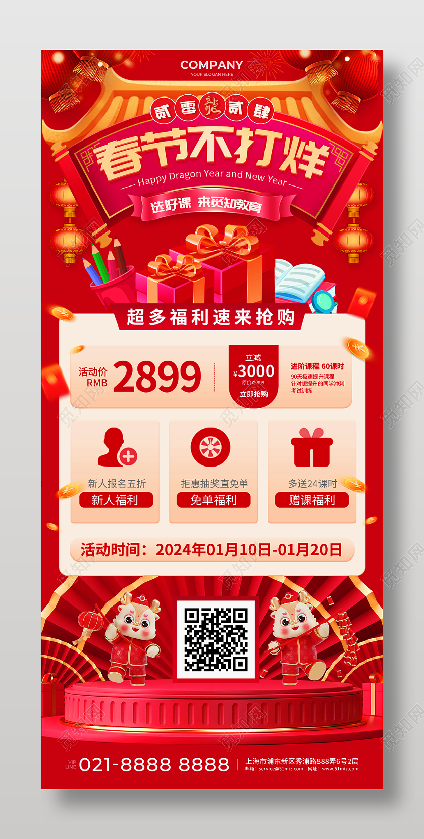 红色建筑背景创意教育培训春节不打烊购课优惠促销海报新年教育