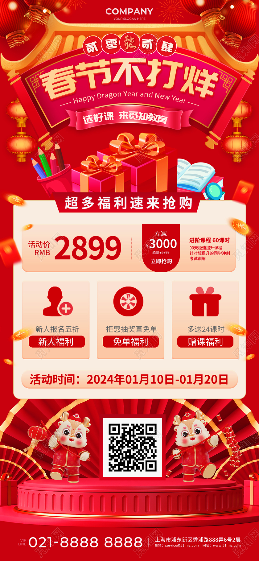 红色建筑背景创意教育培训春节不打烊购课优惠促销海报新年教育