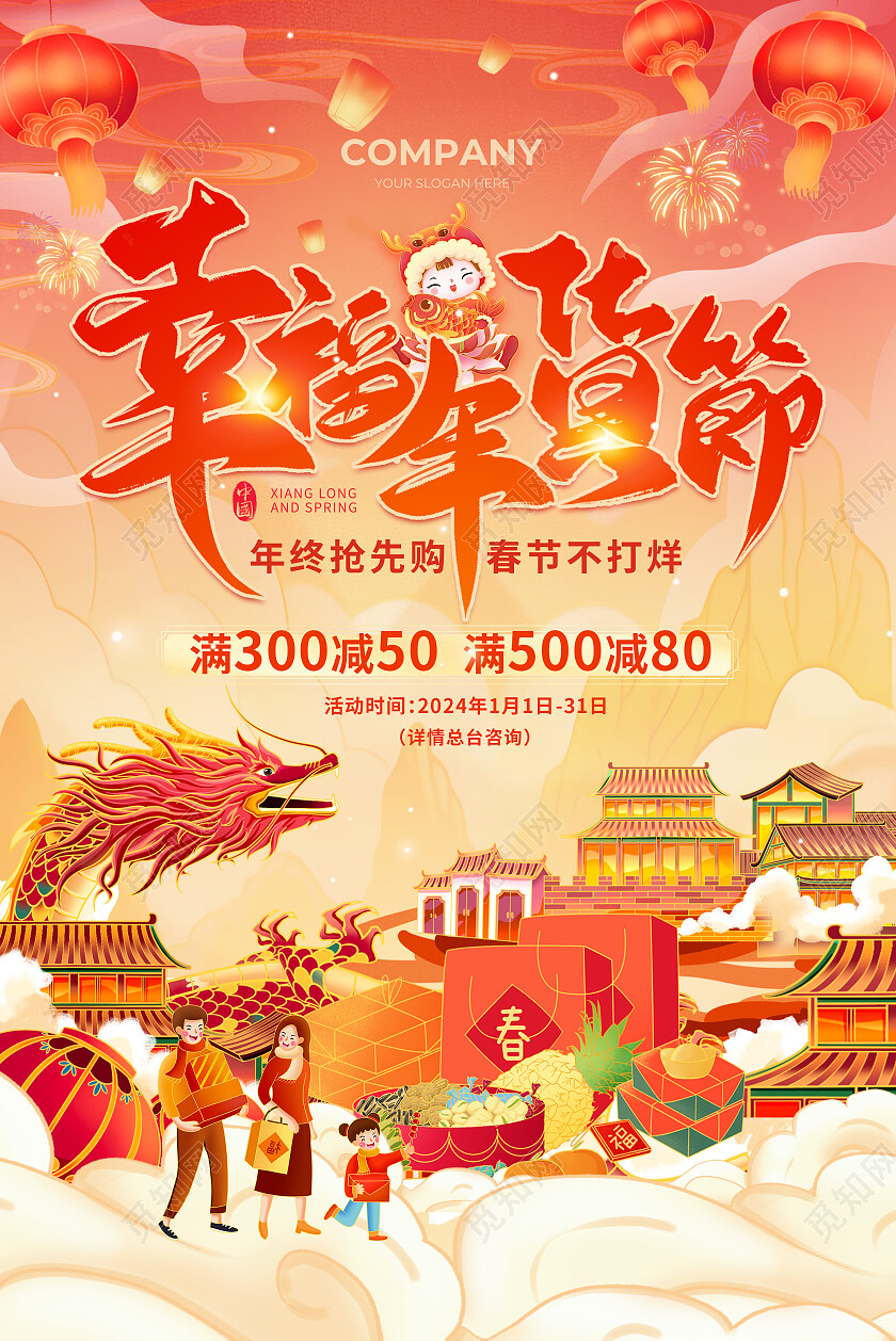 红色国潮中国风2024年龙年年货节吊旗海报