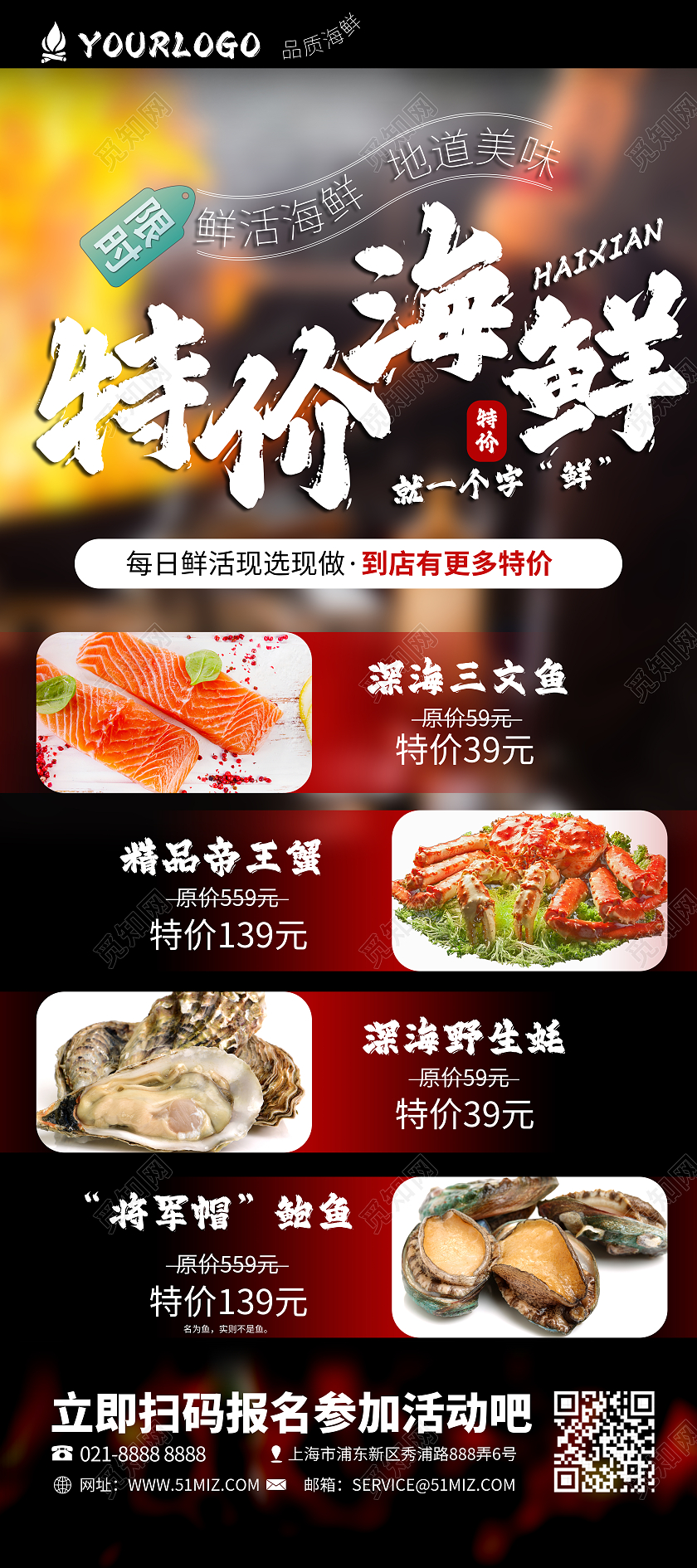 摄影海鲜特价海鲜海报线下活动餐饮海报展架限时活动上新促销
