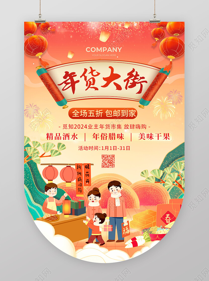 金色国潮2024龙年新春春节年货吊旗海报年货节吊旗