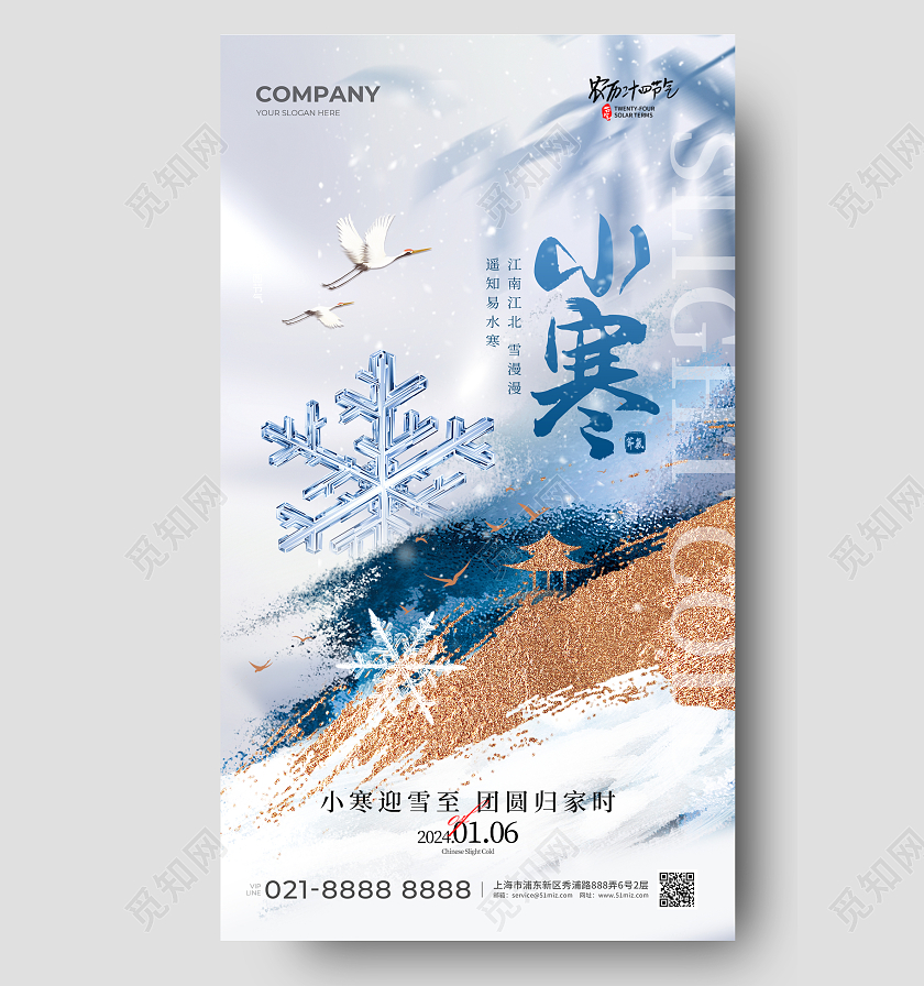 鎏金简约二十四节气小寒节气手机海报