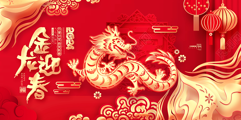 红色剪纸风2024龙年新年春节展板设计2024新年龙年