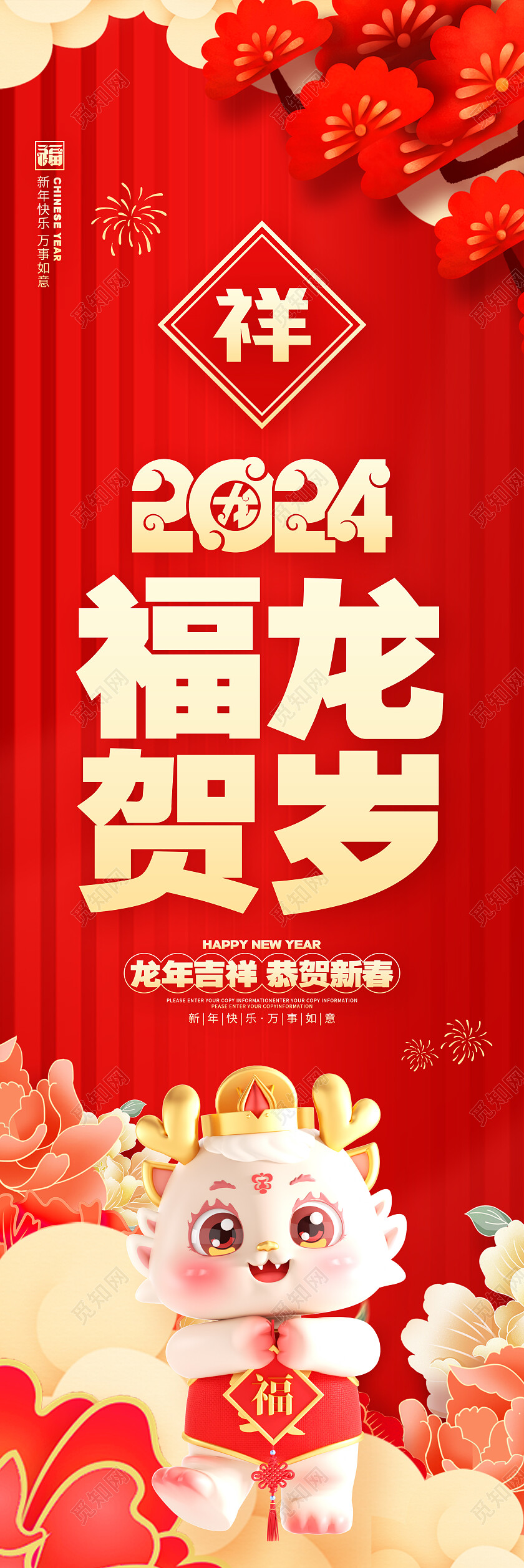 2024红色龙年喜庆吊旗设计2024新年龙年