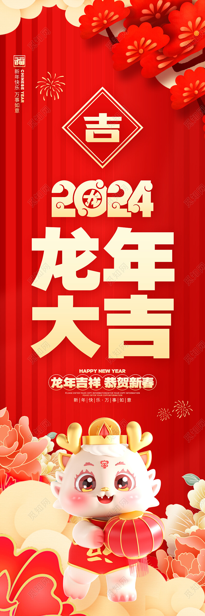 2024红色龙年喜庆吊旗设计2024新年龙年