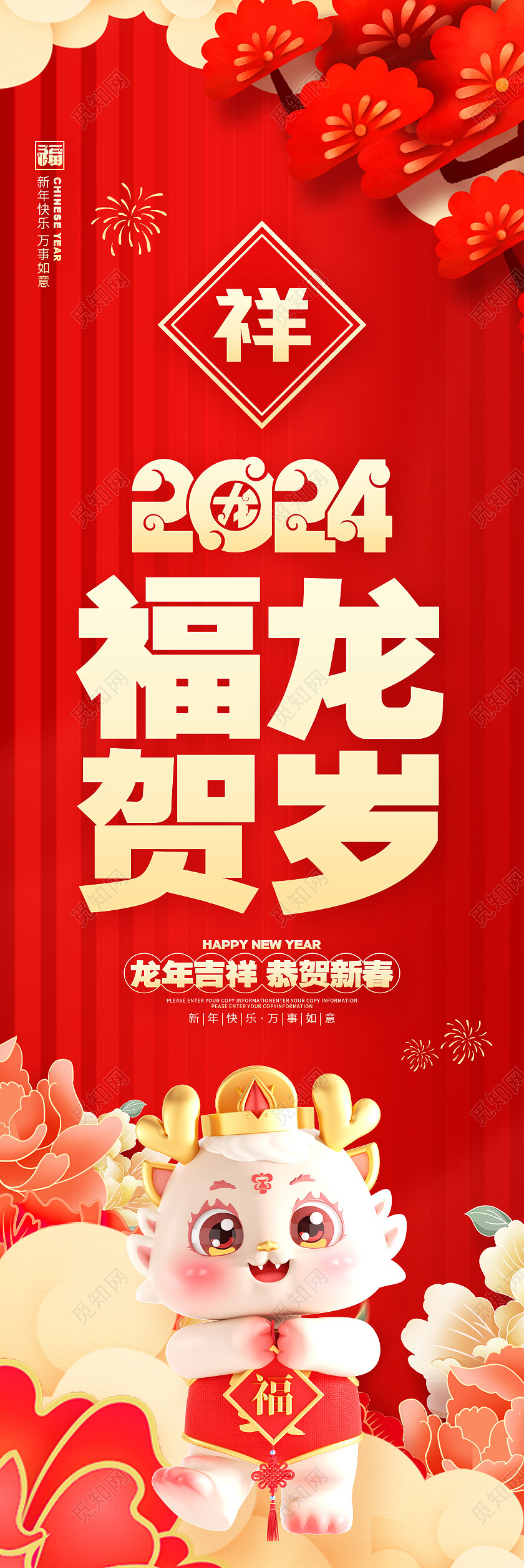 2024红色龙年喜庆吊旗设计2024新年龙年