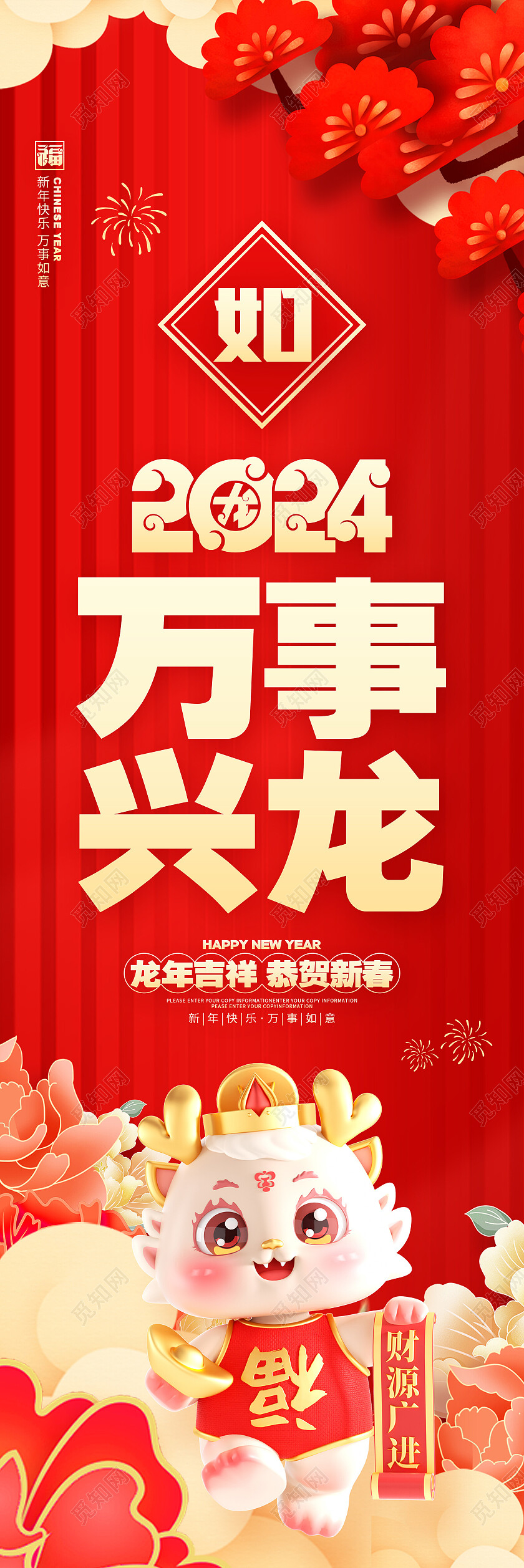 2024红色龙年喜庆吊旗设计2024新年龙年
