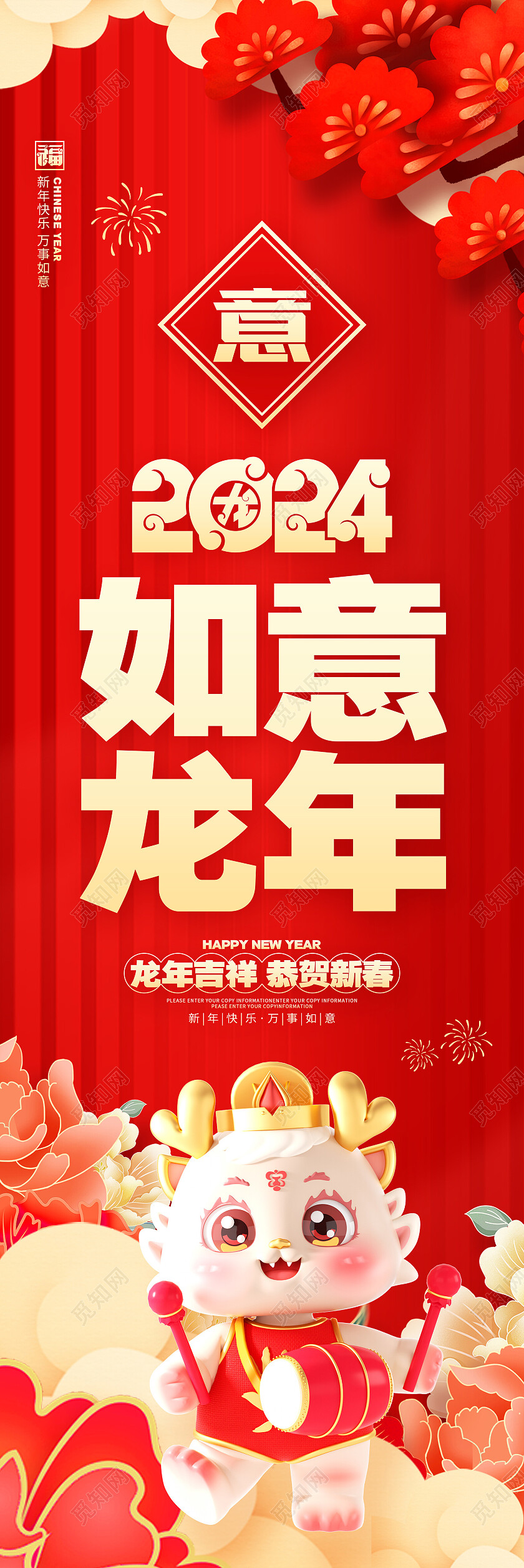 2024红色龙年喜庆吊旗设计2024新年龙年