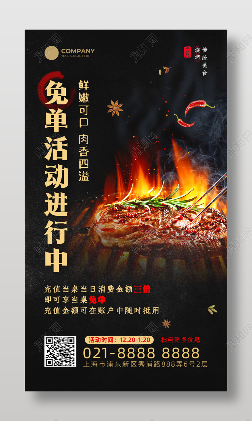 黑色实拍结合风烧烤美食类促销海报