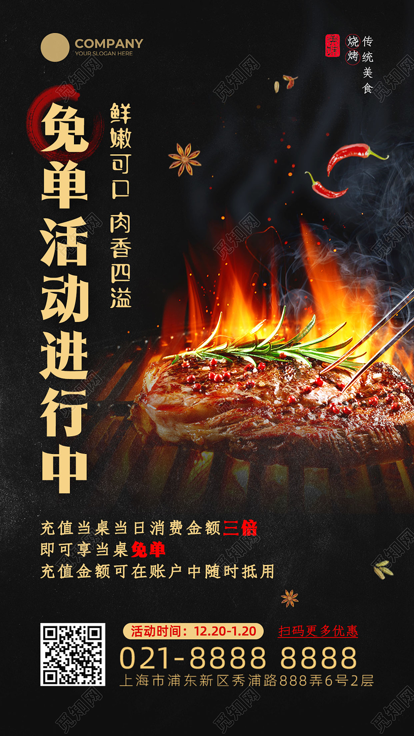 黑色实拍结合风烧烤美食类促销海报