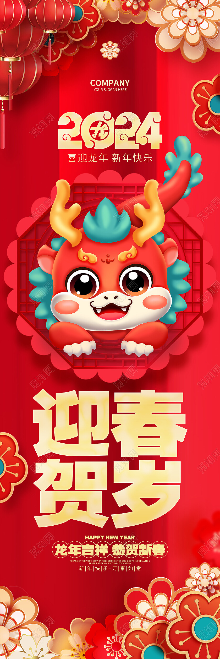 2024红色喜庆龙年吊旗挂画设计2024新年龙年