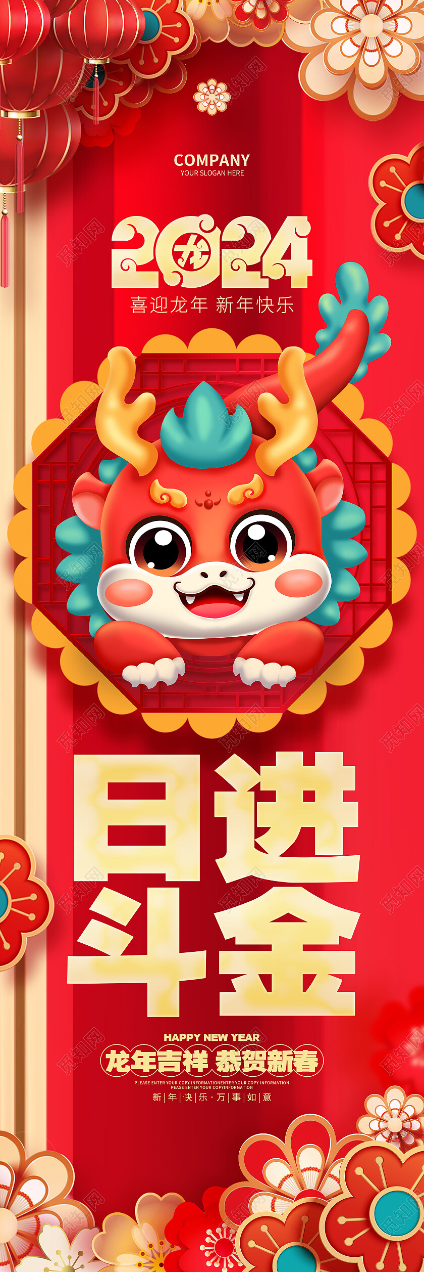 2024红色喜庆龙年吊旗挂画设计2024新年龙年