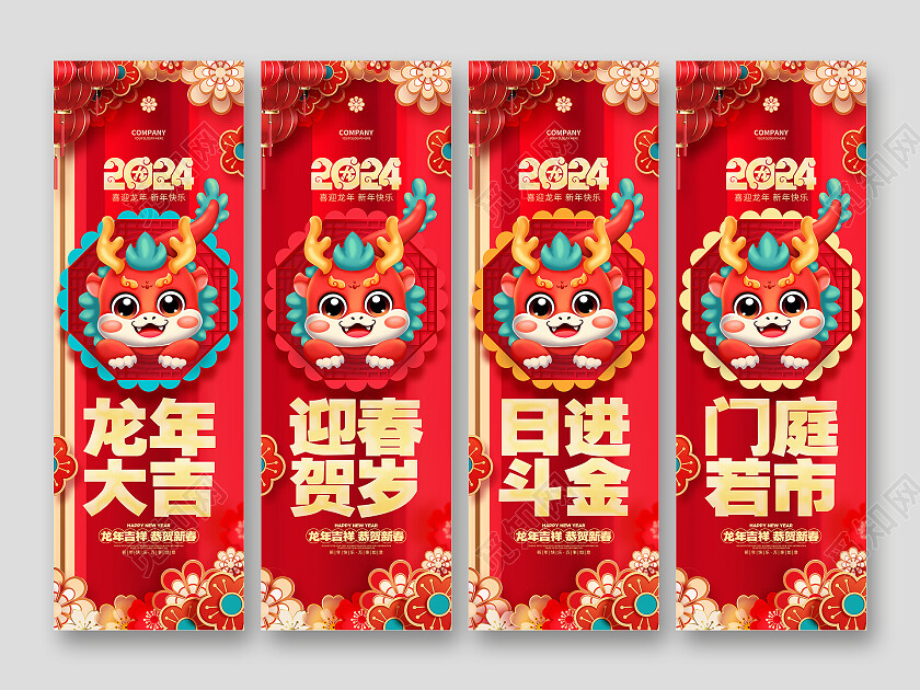 2024红色喜庆龙年吊旗挂画设计2024新年龙年
