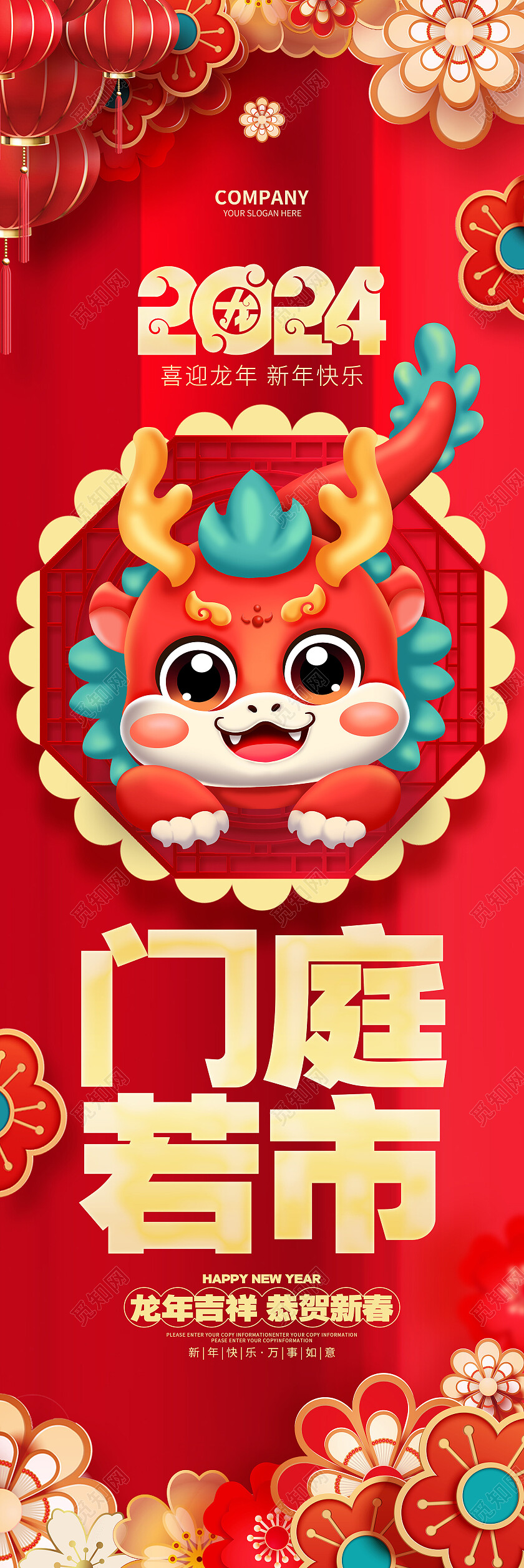 2024红色喜庆龙年吊旗挂画设计2024新年龙年