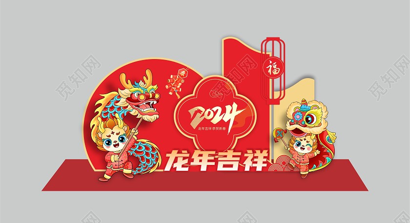 2024龙年美陈春节美陈年会背景布置新年龙年 