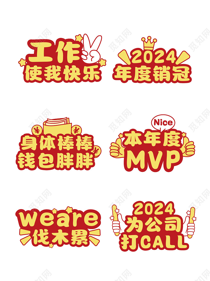 手绘风年会手举牌拍照道具年会手持牌年会手举牌新年手举牌年会手举牌新年手举牌虎年手举牌