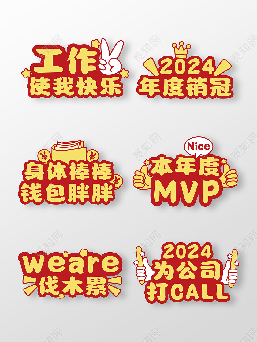 手绘风年会手举牌拍照道具年会手持牌年会手举牌新年手举牌年会手举牌新年手举牌虎年手举牌